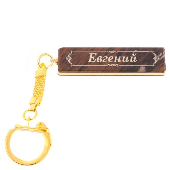 Брелок именной &amp;quot;Евгений&amp;quot; камень обсидиан 125381
