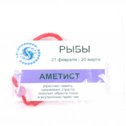 Камень для знака зодиака "Рыбы" - Аметист