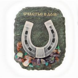 Магнит подкова с самоцветами &amp;quot;Счастье в дом&amp;quot; змеевик