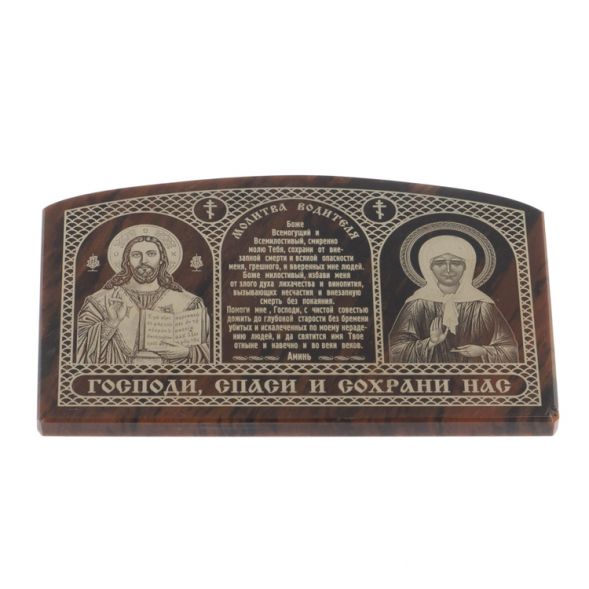 Икона в автомобиль &amp;quot;Молитва водителя&amp;quot; 7х4,5 см из коричневого обсидиана 127897